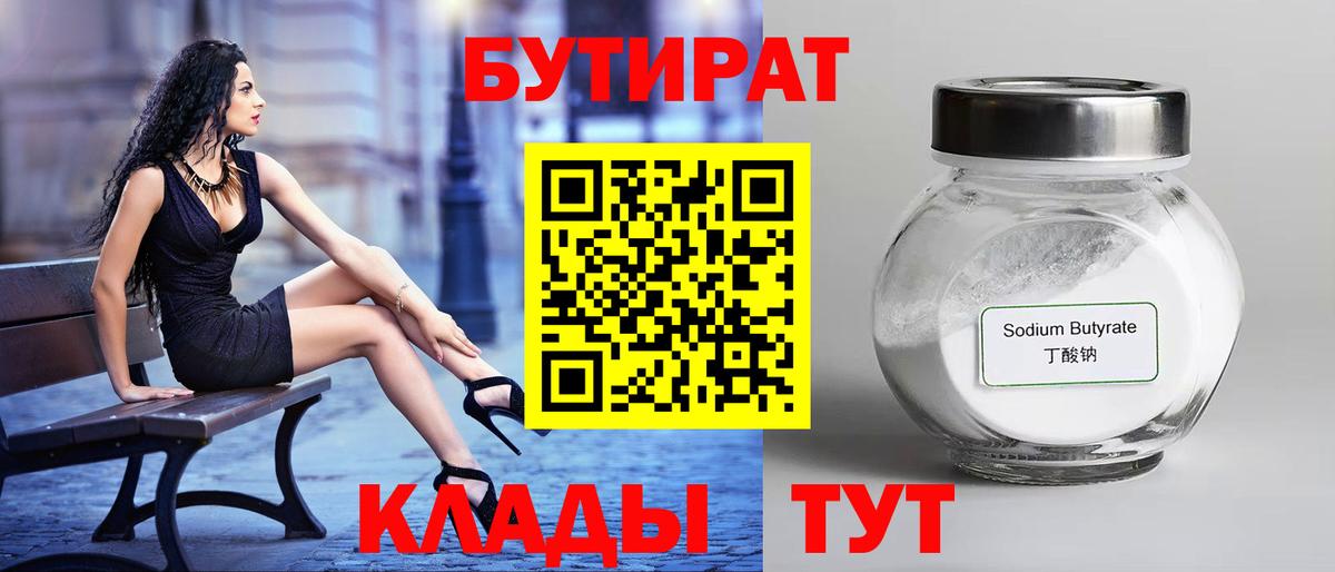 Бутират BDO 33% Гатчина