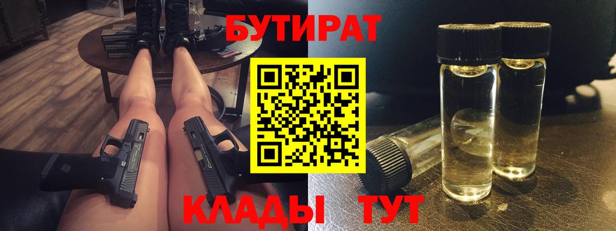 Бутират 99%  БУТИРАТ  Гатчина  Вход с VPN 