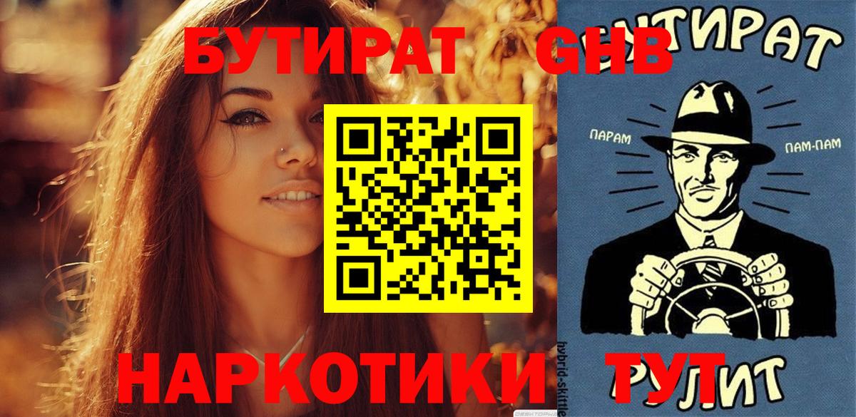 БУТИРАТ BDO Гатчина