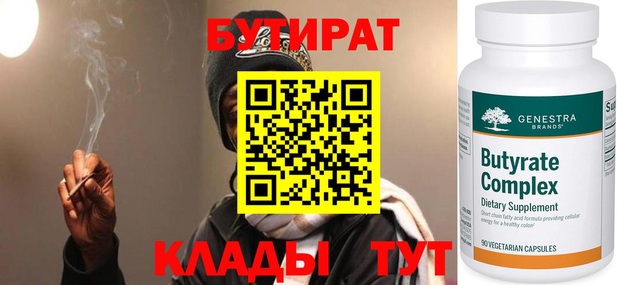 Бутират буратино  БУТИРАТ  Гатчина 