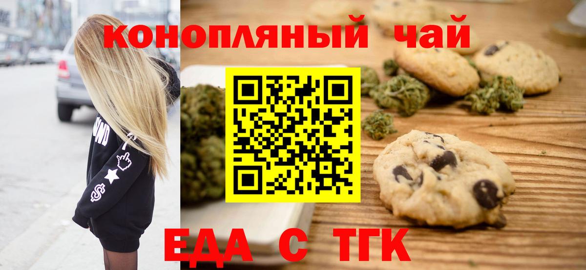 Еда ТГК конопля Гатчина