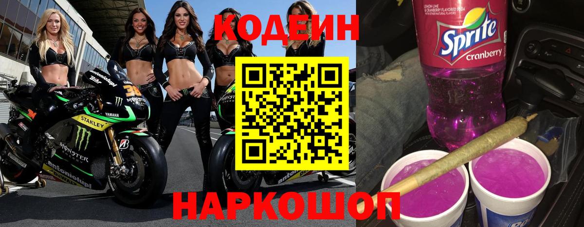 Codein напиток Lean (лин)  Кодеиновый сироп Lean Purple Drank  Гатчина  Вход с VPN 