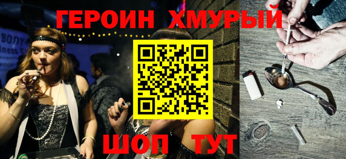 ГЕРОИН белый  Гатчина 