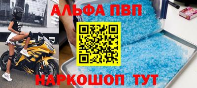 альфа пвп Балаково