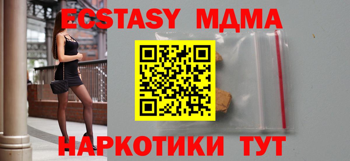 MDMA кристаллы  Вход с VPN  Гатчина  МДМА Molly 