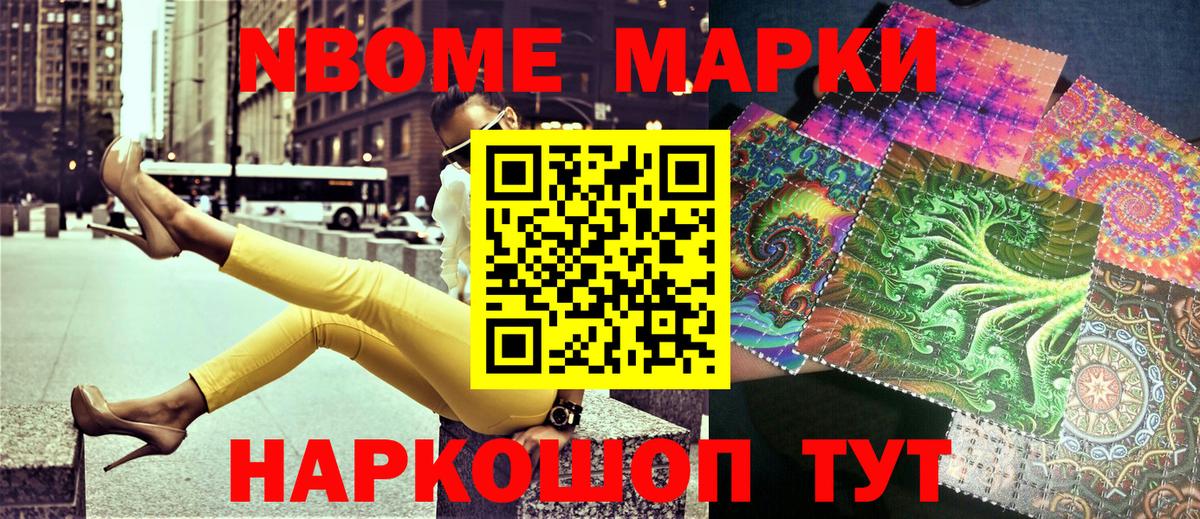 Марки 25I-NBOMe 1500мкг  Марки 25I-NBOMe  Гатчина 